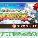 【朗報】白猫プロジェクト、ユーザー数20億人突破！！！