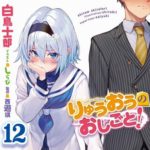『りゅうおうのおしごと』の原作がもう姉弟子の勝ち確っぽくて悲しい