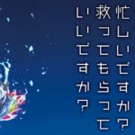 【急募】終末なにしてますか？ ～ってタイトルのアニメに詳しい奴来てくれ！