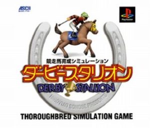 ダービースタリオン(ダビスタⅢ120万本、プレステ版173万本)って何でこんなに売れたんやろ？