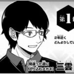 三雲修「僕のトリオン量がおかしいってそれ少なすぎって意味だよな……？」