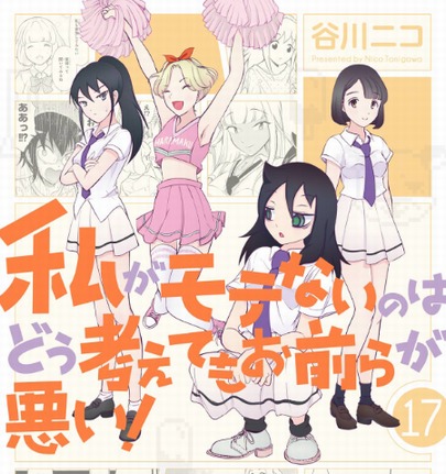 徹底討論 わたモテ失速はどこが分岐点だったのか いま速