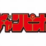 なぜか漫画雑誌の話になると当然のごとく毎回ハブられる週刊少年チャンピオン