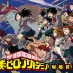 ヒロアカ、アニメ化前からジャンプの看板扱い、夕方アニメ、大正義神作画ボンズ、opにポルノと米津←これが鬼滅に負けた理由