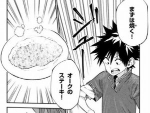 なろう主人公「肉の美味しい食べ方？なら焼いてみるのはどうだろう」