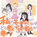 【徹底討論】わたモテ失速はどこが分岐点だったのか？