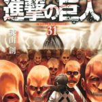【悲報】進撃の巨人さん、いつのまにか売上が落ちまくってた