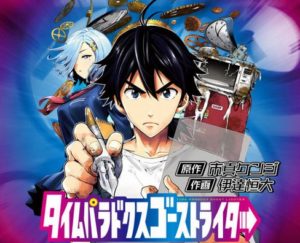 【朗報】タイムパラドクスゴーストライター、ジャンプ+で堂々完結