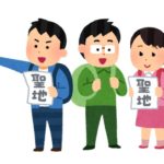 アニメの聖地になったところで旅行行くと楽しめる所教えてちょんまげ