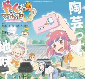 アニメ会社「軽音女子、山ガールの次は...」