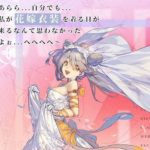 中華ソシャゲ「水樹奈々が結婚…せや!ウエディングスキンでお祝いや!」