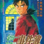 金田一少年の事件簿で4~5人くらい殺した奴に対して「罪を償って~」みたいなこと言っとるけど