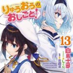 りゅうおうのおしごと(原作A メインヒロインSS)←これが天下取れなかった理由ｗｗｗ