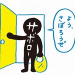 明光義塾「サボローはクズ、関わるな」