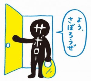 明光義塾「サボローはクズ、関わるな」
