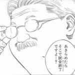 【悲報】スラムダンクの名言、「あきらめたらそこで試合終了ですよ」しかない