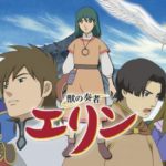 『獣の奏者エリン』とかいうアニメwww