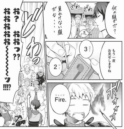 画像 なろう主人公さん マッチに火を着けただけで驚かれる いま速
