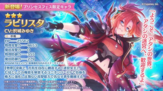 ガチでプリコネに3万課金したワイ ラビリスタのため にかけてあげたい一言 いま速