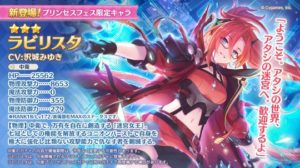 ガチでプリコネに3万課金したワイ(ラビリスタのため)にかけてあげたい一言