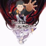 【朗報】リゼロのソシャゲ、スタミナ回復速度が変更！！！