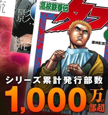 12年 タフ累計売り上げ1000万部 信者 しゃあっ いま速