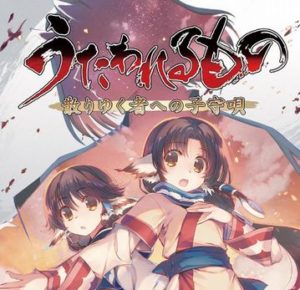 ワイ、うたわれるものをプレイし号泣