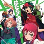 『はたらく魔王さま！』って7年前のアニメ知ってるやついる?
