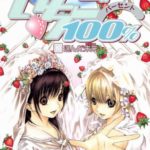 『いちご100%』で東城が西野に負けた理由