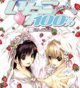 『いちご100%』で東城が西野に負けた理由