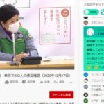 【朗報】小池百合子都知事、記者会見でスパチャされる