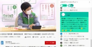 【朗報】小池百合子都知事、記者会見でスパチャされる