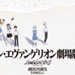 『エヴァンゲリオン新劇場版:Ｊ』にありがちなこと