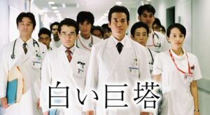 『白い巨塔』とかいう医療ドラマｗｗｗ