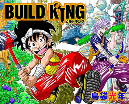 悲報 トリコ作者しまぶーの新作 Build King 駄目そう いま速