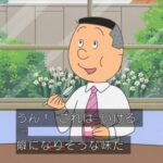 【悲報】ノリスケ、磯野家の冷蔵庫を物色し無断でアイスを食べる