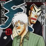 福本伸行の『天 天和通りの快男児』読んだんやが