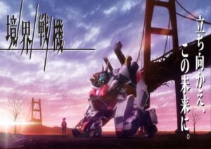 【朗報】ロボットアニメの最終兵器、サンライズ×バンダイ『境界戦機』ｷﾀ━━━━(ﾟ∀ﾟ)━━━━!!