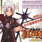 『D.Gray-man』の連載が始まった時ってガチの天才が来たと思ったよな