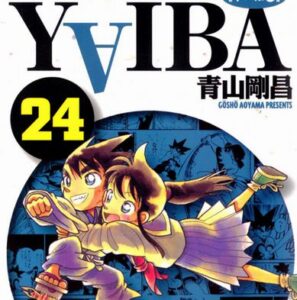 青山剛昌『YAIBA』←これ何が面白いんや？