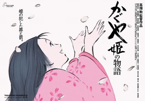 ジブリの かぐや姫の物語 とは何だったのか いま速