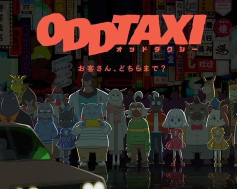 アニメ『オッドタクシー』が伸び悩んでる理由