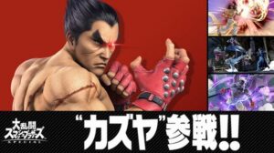 任天堂「スマブラに鉄拳参戦！！」一般人「鉄拳って何？」「カズヤって誰だよ」「ショボすぎ」←これ