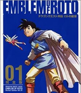 【悲報】ロトの紋章さん、いまいち名作扱いされないｗｗｗ