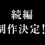 「定価5万円でもやりたいゲームの続編」←なに
