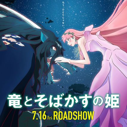 細田守監督最新作 竜とそばかすの姫 誰も興味ない いま速