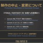 【2年前】アンチ「FF15はDLC中止になったクソゲーw(ゲラゲラ」僕「うぅ...」→現在