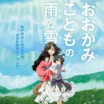 金曜ロードショー『おおかみこどもの雨と雪』のみどころ教えて