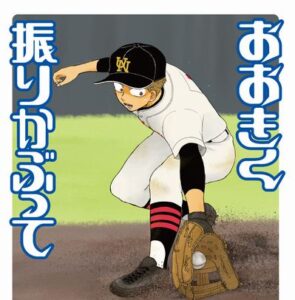【悲報】『おおきく振りかぶって』、連載開始してから約18年経つもまだ1年生ｗｗｗ