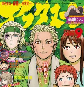 月刊アフタヌーンからアニメ化した漫画ｗｗｗ